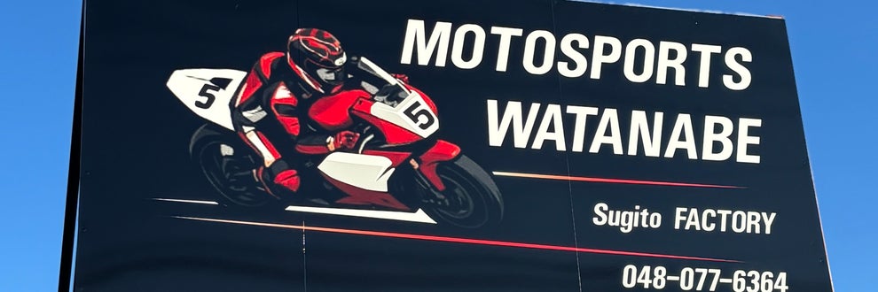 モトスポーツワタナベの画像