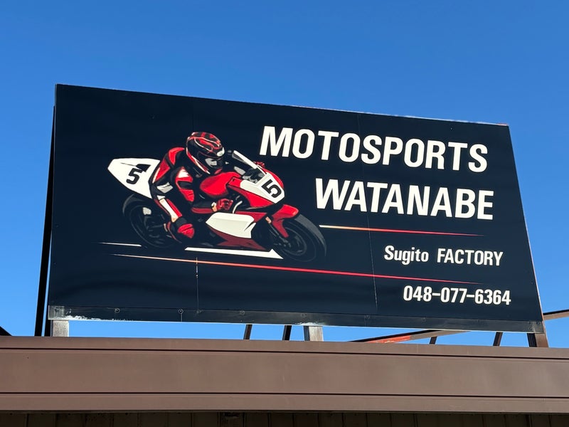 モトスポーツワタナベの画像